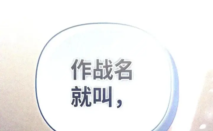 漫画《当反派拥有了全知属性》147 顾浩哲战术第211张图
