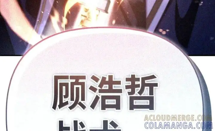 漫画《当反派拥有了全知属性》147 顾浩哲战术第215张图