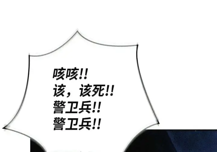 漫画《当反派拥有了全知属性》147 顾浩哲战术第26张图