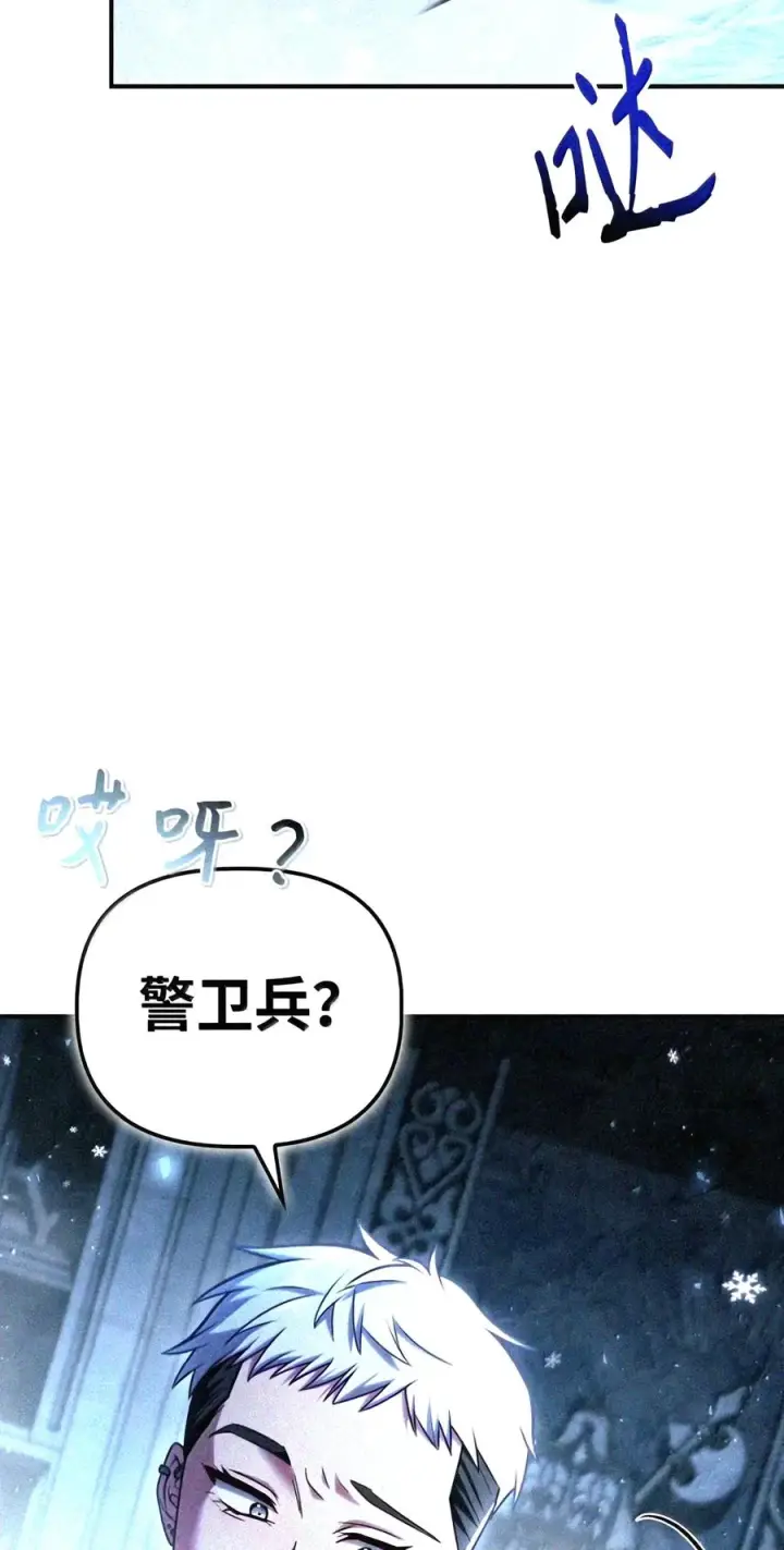 漫画《当反派拥有了全知属性》147 顾浩哲战术第29张图