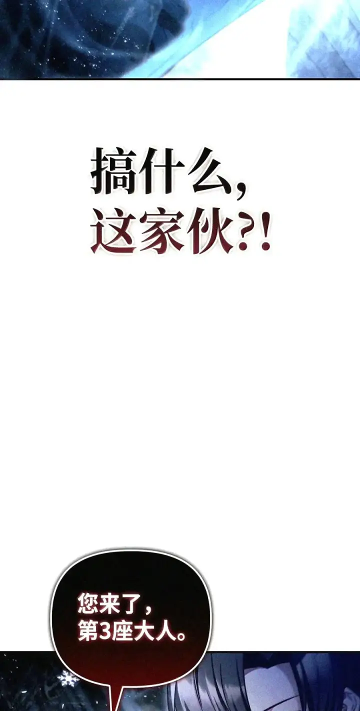 漫画《当反派拥有了全知属性》147 顾浩哲战术第3张图