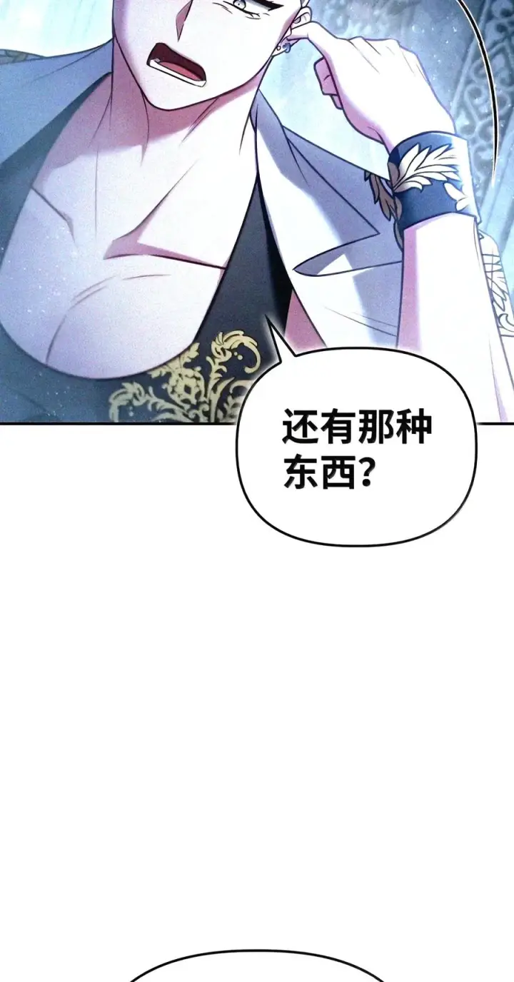 漫画《当反派拥有了全知属性》147 顾浩哲战术第30张图