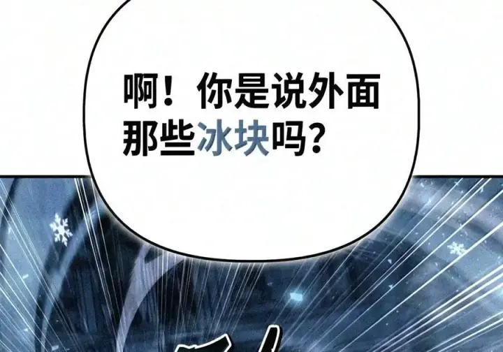 漫画《当反派拥有了全知属性》147 顾浩哲战术第31张图