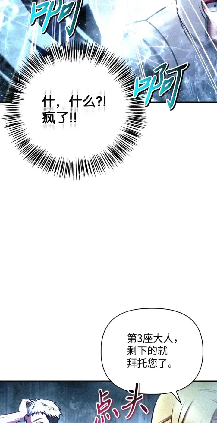 漫画《当反派拥有了全知属性》147 顾浩哲战术第34张图