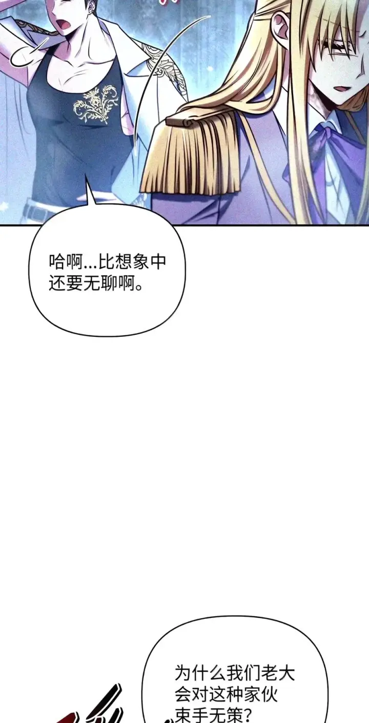 漫画《当反派拥有了全知属性》147 顾浩哲战术第35张图