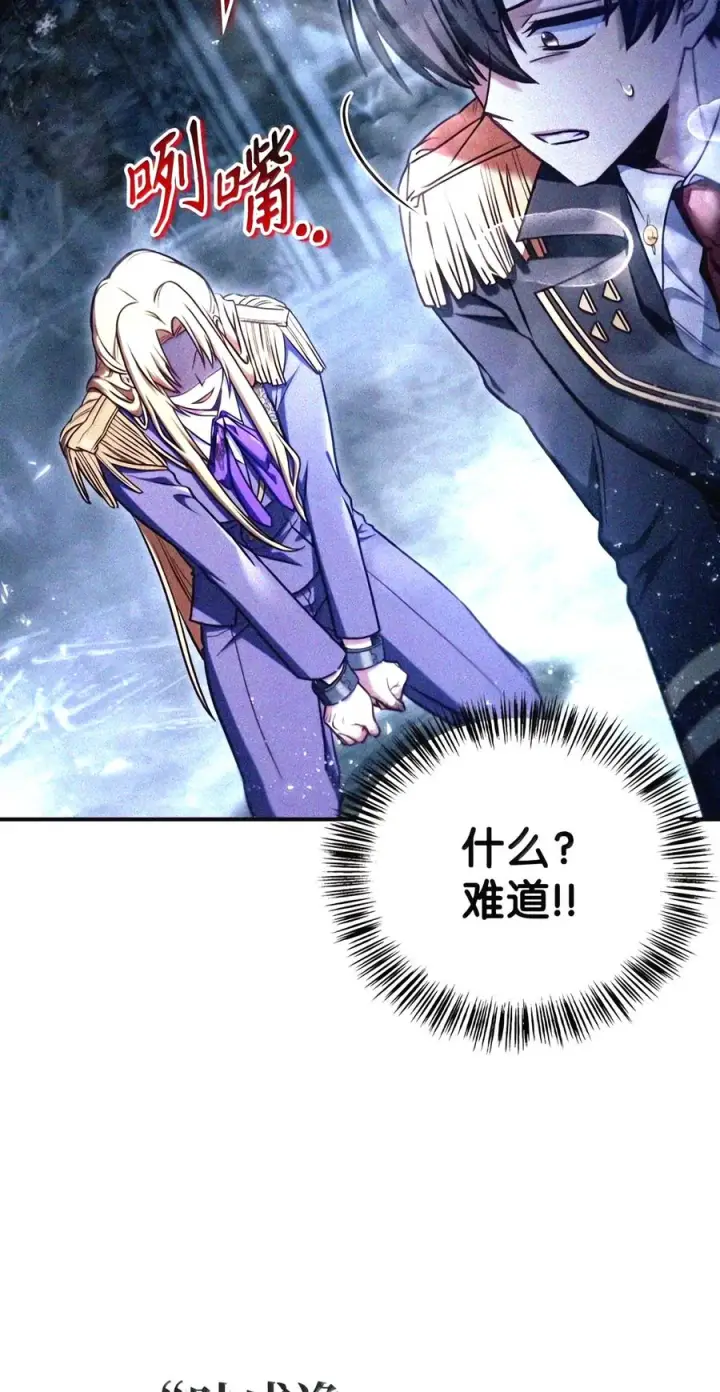 漫画《当反派拥有了全知属性》147 顾浩哲战术第4张图