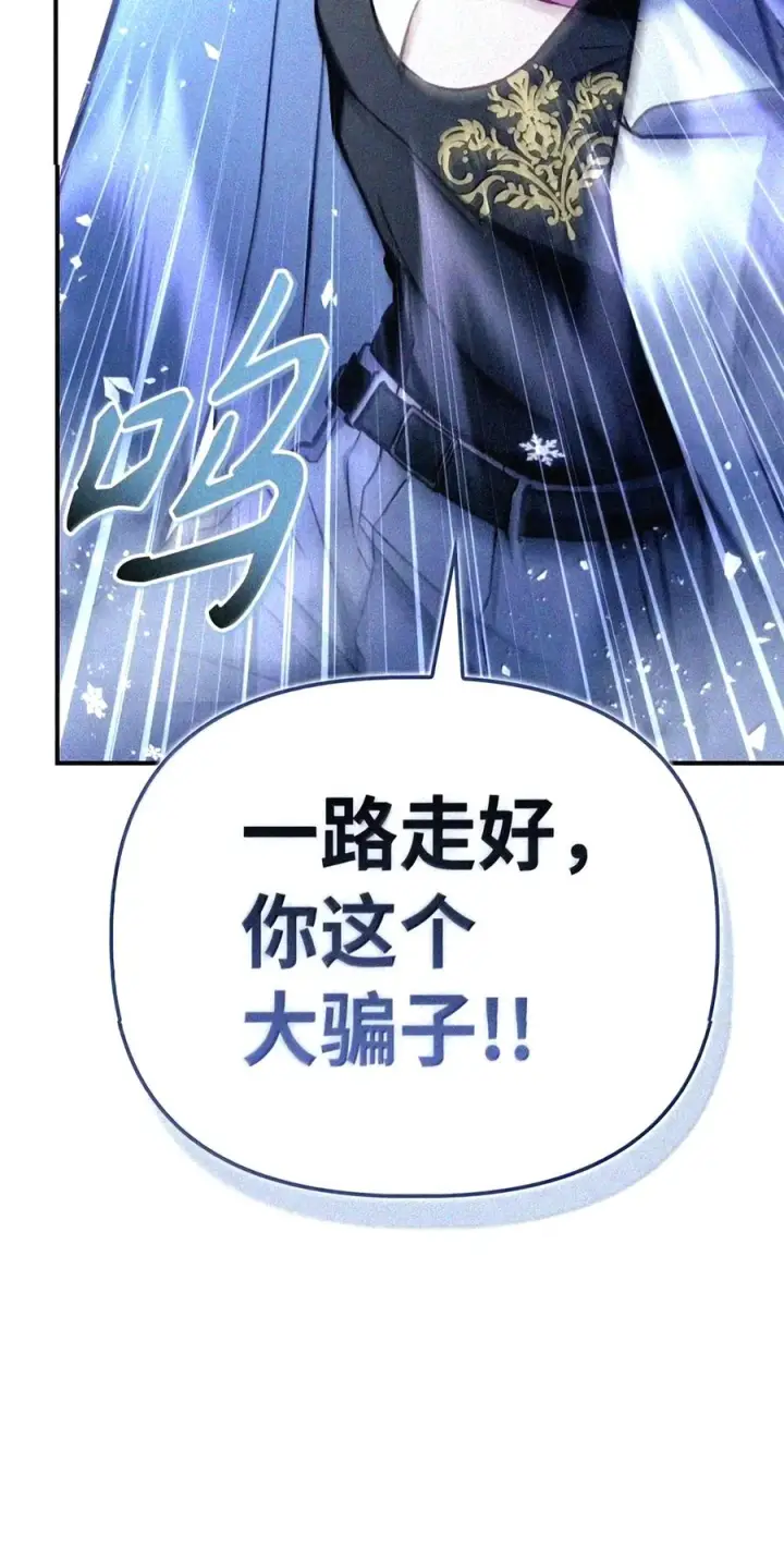 漫画《当反派拥有了全知属性》147 顾浩哲战术第41张图