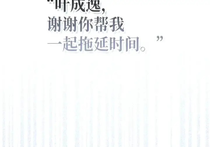 漫画《当反派拥有了全知属性》147 顾浩哲战术第5张图