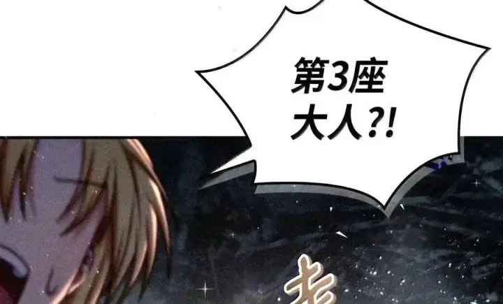 漫画《当反派拥有了全知属性》147 顾浩哲战术第51张图