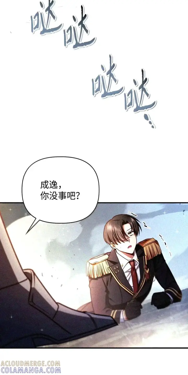 漫画《当反派拥有了全知属性》147 顾浩哲战术第53张图