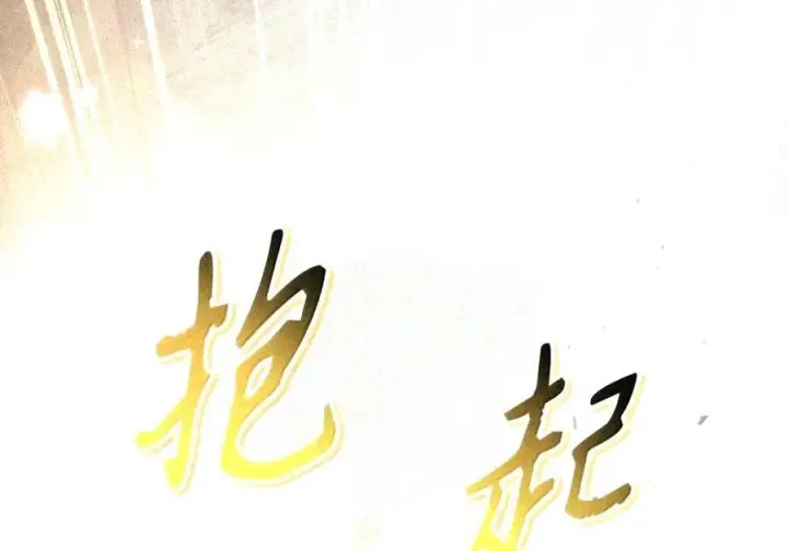 漫画《当反派拥有了全知属性》147 顾浩哲战术第56张图
