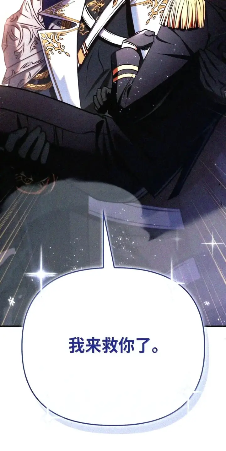 漫画《当反派拥有了全知属性》147 顾浩哲战术第58张图