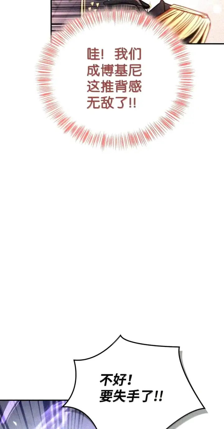 漫画《当反派拥有了全知属性》147 顾浩哲战术第60张图
