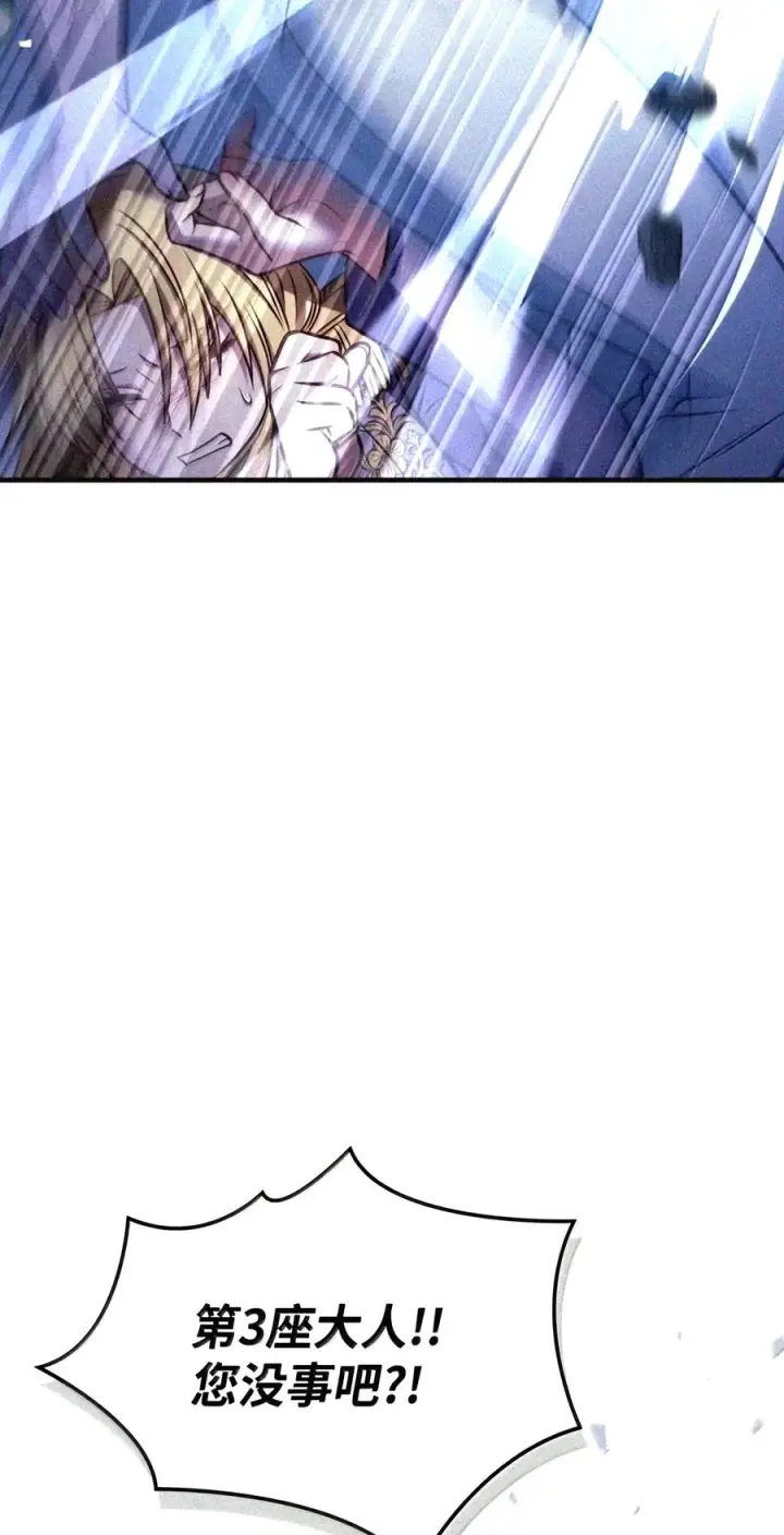 漫画《当反派拥有了全知属性》147 顾浩哲战术第74张图