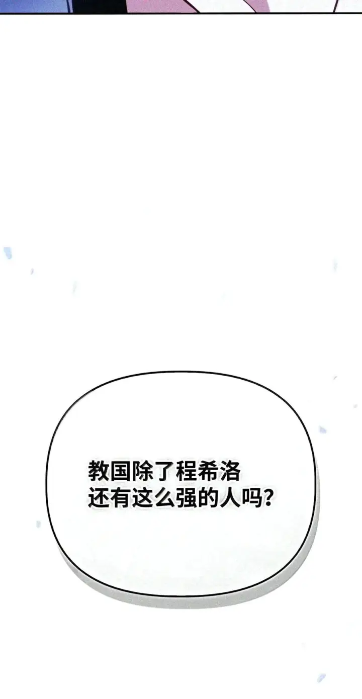 漫画《当反派拥有了全知属性》147 顾浩哲战术第76张图