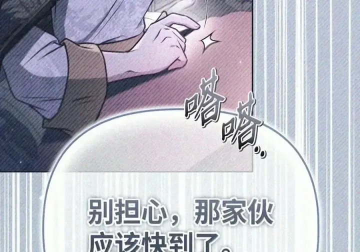 漫画《当反派拥有了全知属性》147 顾浩哲战术第8张图