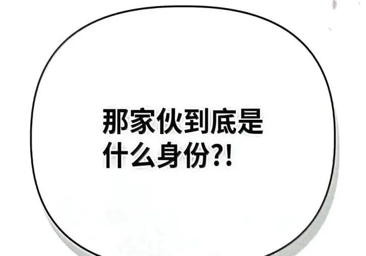 漫画《当反派拥有了全知属性》147 顾浩哲战术第80张图