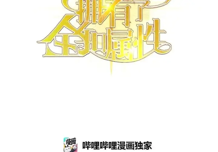 漫画《当反派拥有了全知属性》147 顾浩哲战术第83张图