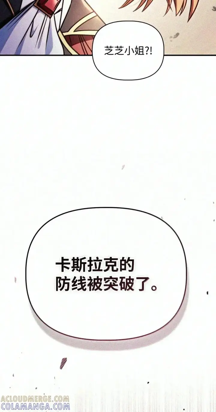 漫画《当反派拥有了全知属性》147 顾浩哲战术第97张图