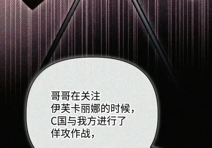 漫画《当反派拥有了全知属性》147 顾浩哲战术第99张图