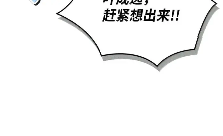 漫画《当反派拥有了全知属性》148 绝妙的配合第100张图
