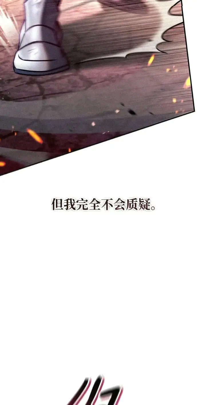 漫画《当反派拥有了全知属性》148 绝妙的配合第11张图