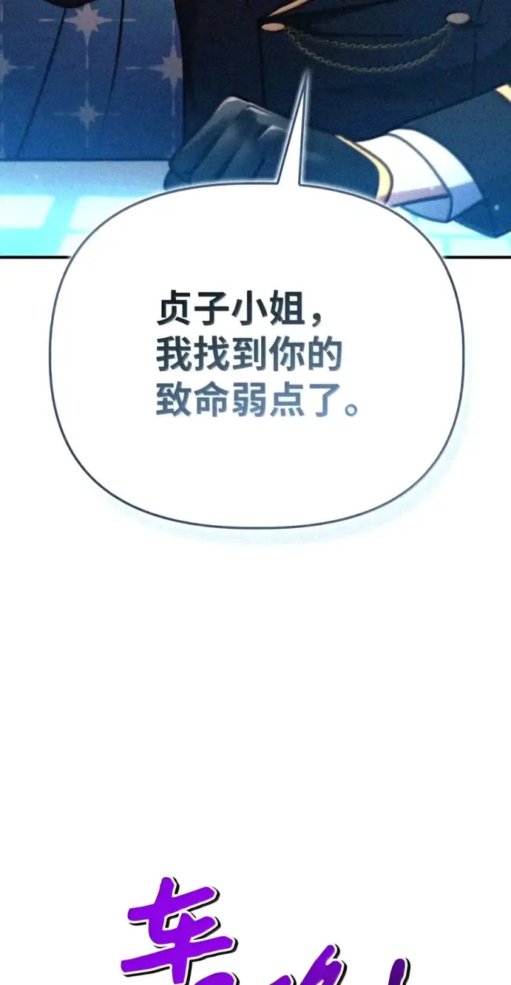 漫画《当反派拥有了全知属性》148 绝妙的配合第110张图