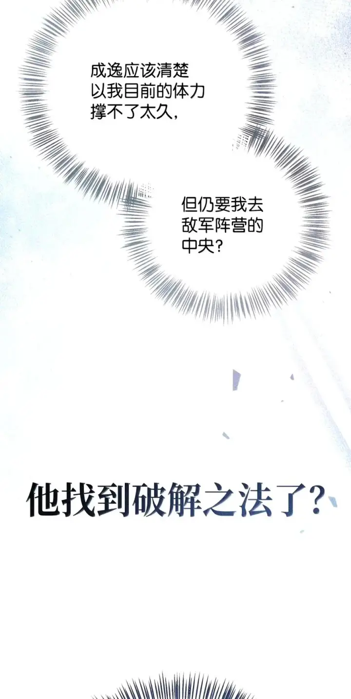 漫画《当反派拥有了全知属性》148 绝妙的配合第118张图