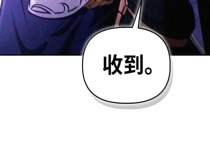 漫画《当反派拥有了全知属性》148 绝妙的配合第120张图