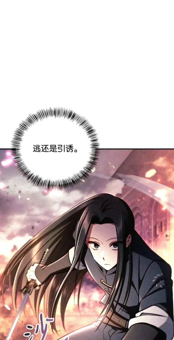 漫画《当反派拥有了全知属性》148 绝妙的配合第124张图