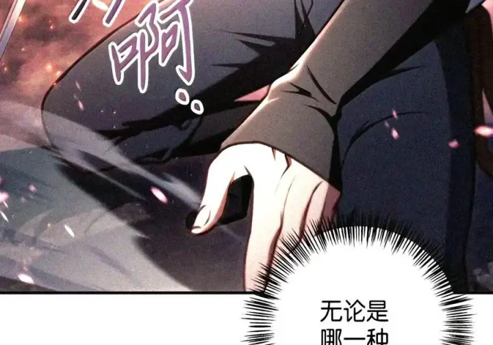 漫画《当反派拥有了全知属性》148 绝妙的配合第125张图