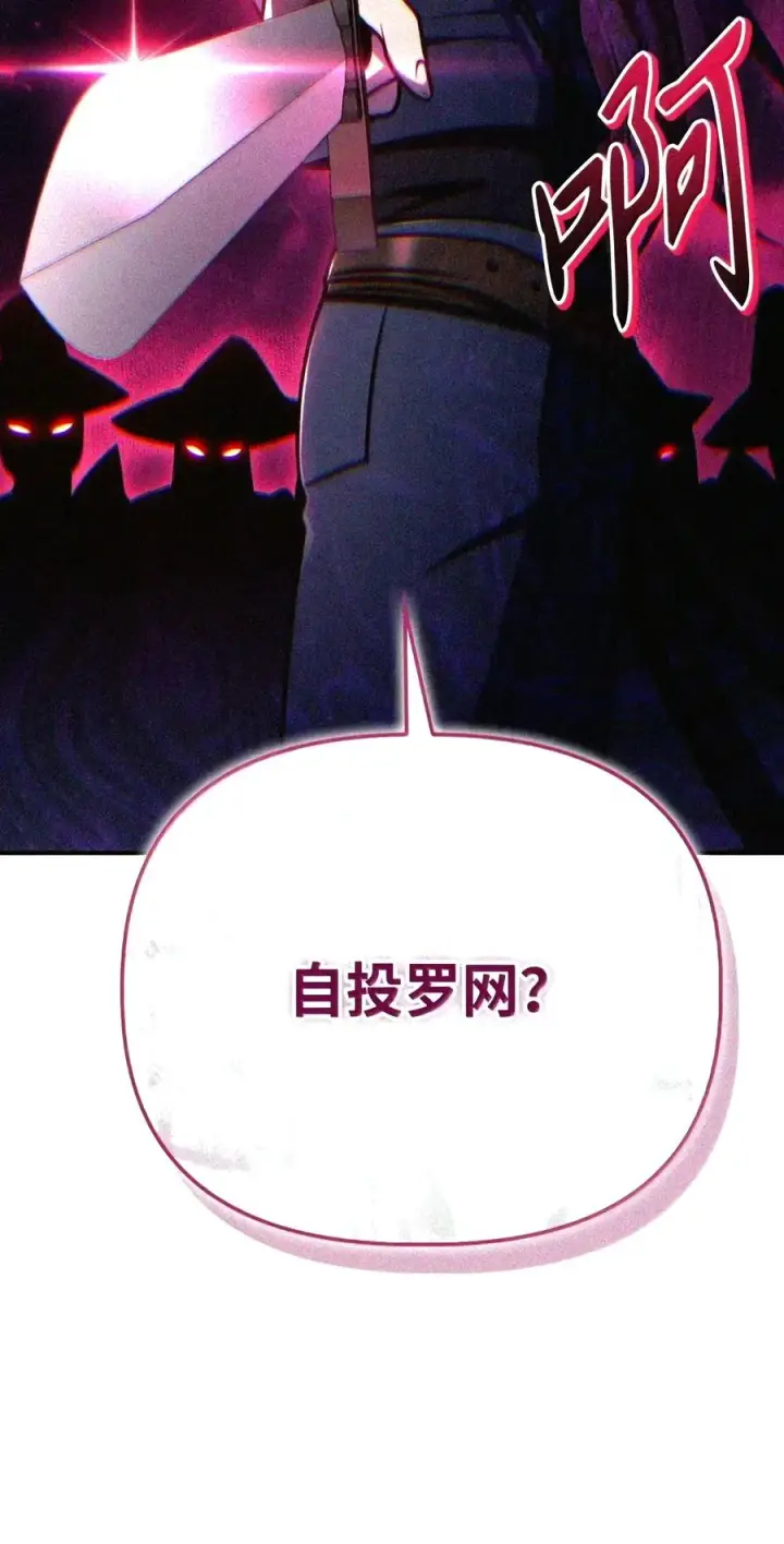 漫画《当反派拥有了全知属性》148 绝妙的配合第139张图