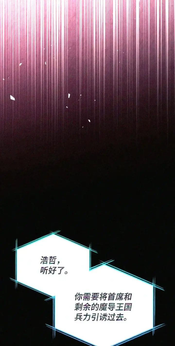 漫画《当反派拥有了全知属性》148 绝妙的配合第143张图