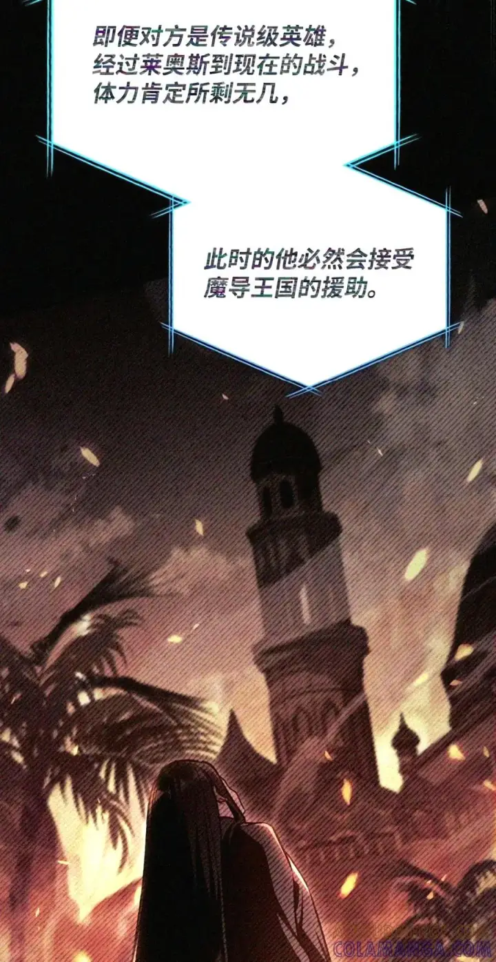 漫画《当反派拥有了全知属性》148 绝妙的配合第157张图