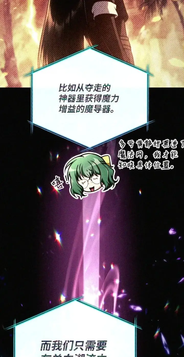 漫画《当反派拥有了全知属性》148 绝妙的配合第158张图