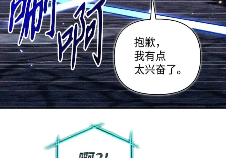 漫画《当反派拥有了全知属性》148 绝妙的配合第16张图