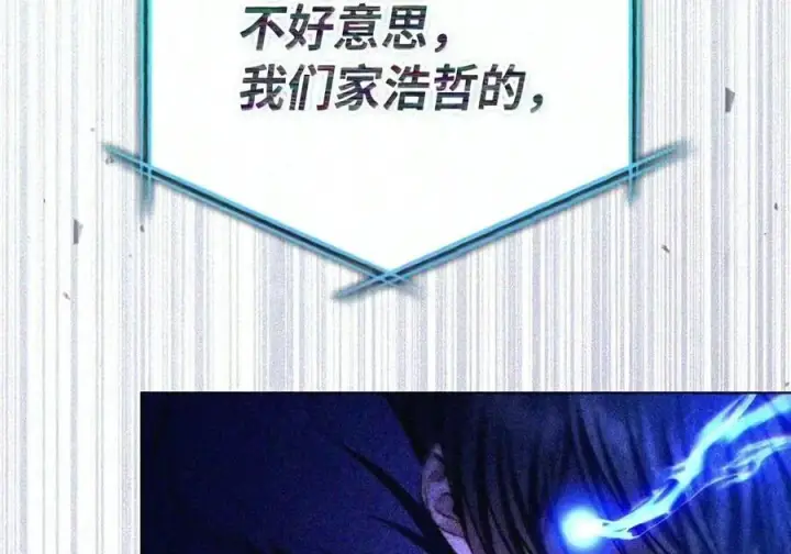 漫画《当反派拥有了全知属性》148 绝妙的配合第171张图