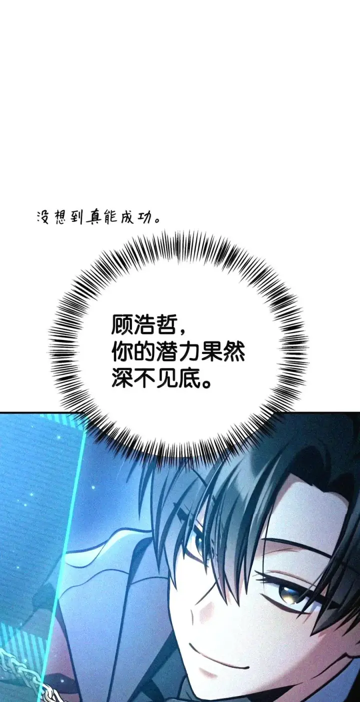 漫画《当反派拥有了全知属性》148 绝妙的配合第178张图