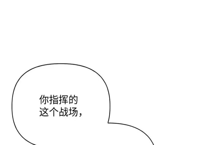 漫画《当反派拥有了全知属性》148 绝妙的配合第18张图
