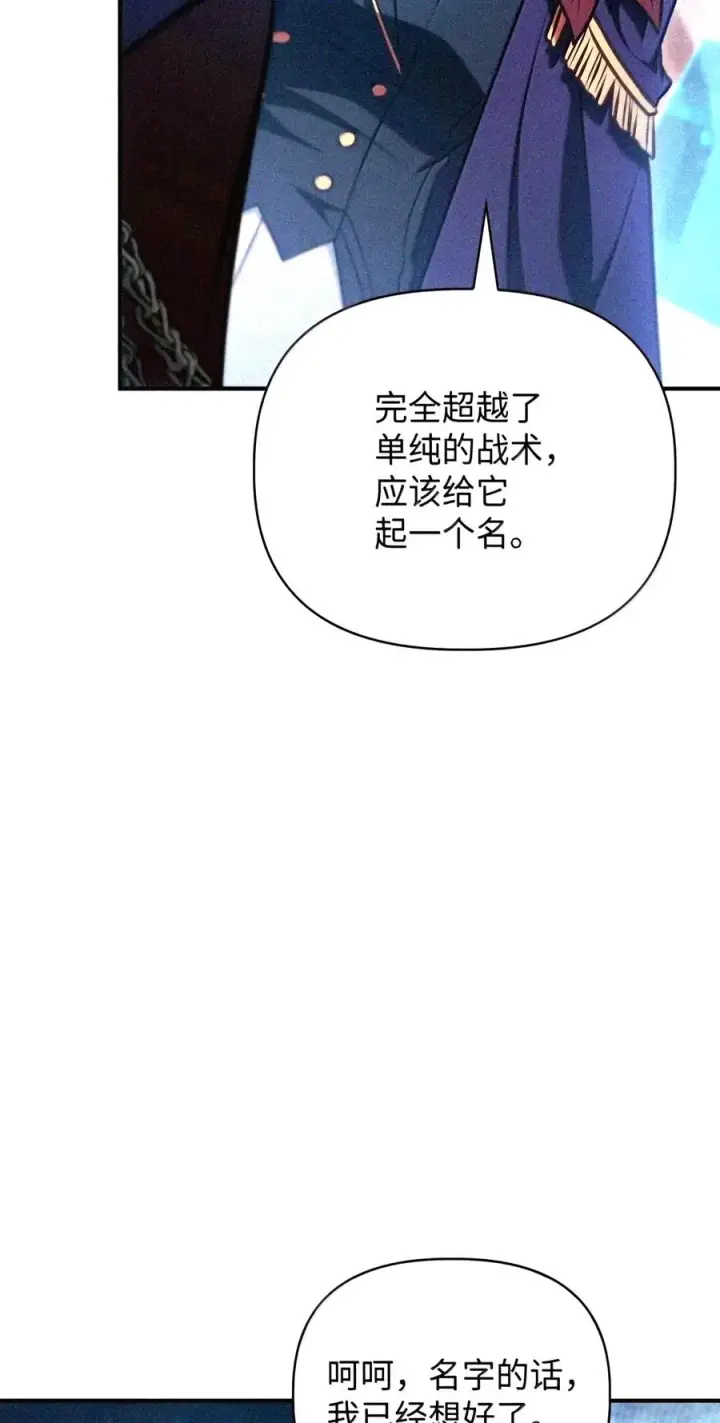 漫画《当反派拥有了全知属性》148 绝妙的配合第182张图