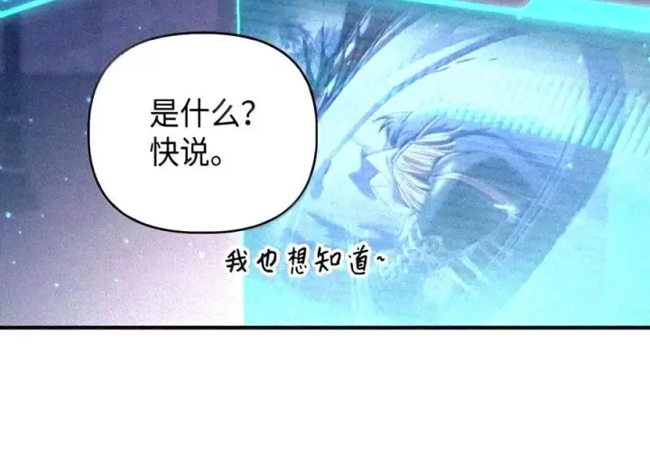 漫画《当反派拥有了全知属性》148 绝妙的配合第184张图
