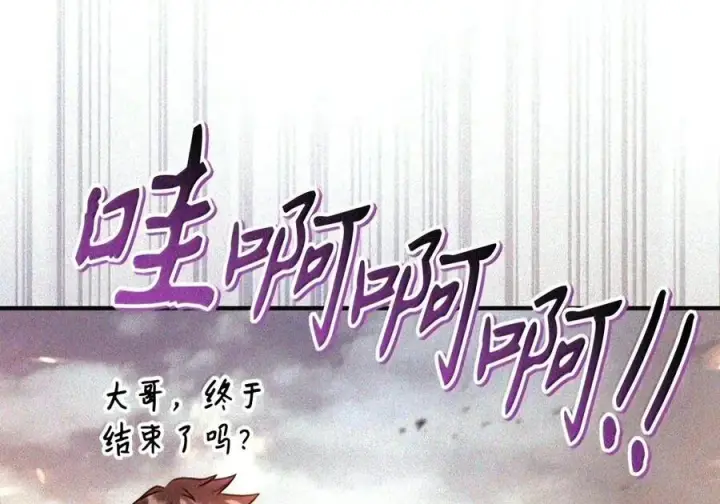 漫画《当反派拥有了全知属性》148 绝妙的配合第192张图
