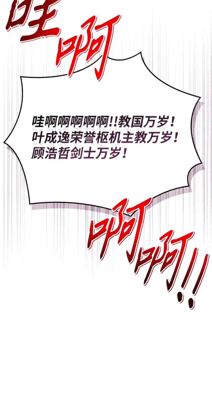 漫画《当反派拥有了全知属性》148 绝妙的配合第202张图