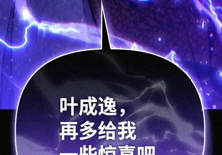 漫画《当反派拥有了全知属性》148 绝妙的配合第215张图