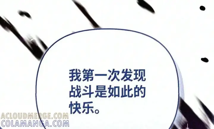 漫画《当反派拥有了全知属性》148 绝妙的配合第23张图
