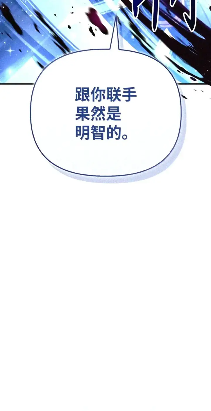 漫画《当反派拥有了全知属性》148 绝妙的配合第25张图