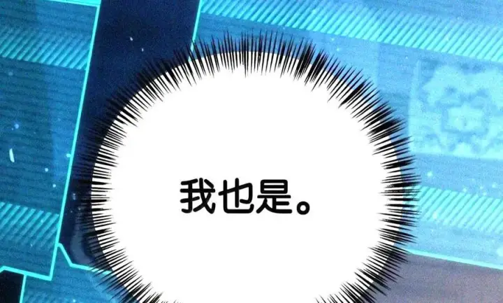 漫画《当反派拥有了全知属性》148 绝妙的配合第28张图