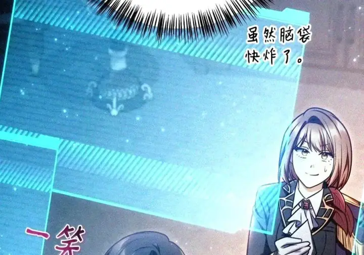 漫画《当反派拥有了全知属性》148 绝妙的配合第29张图