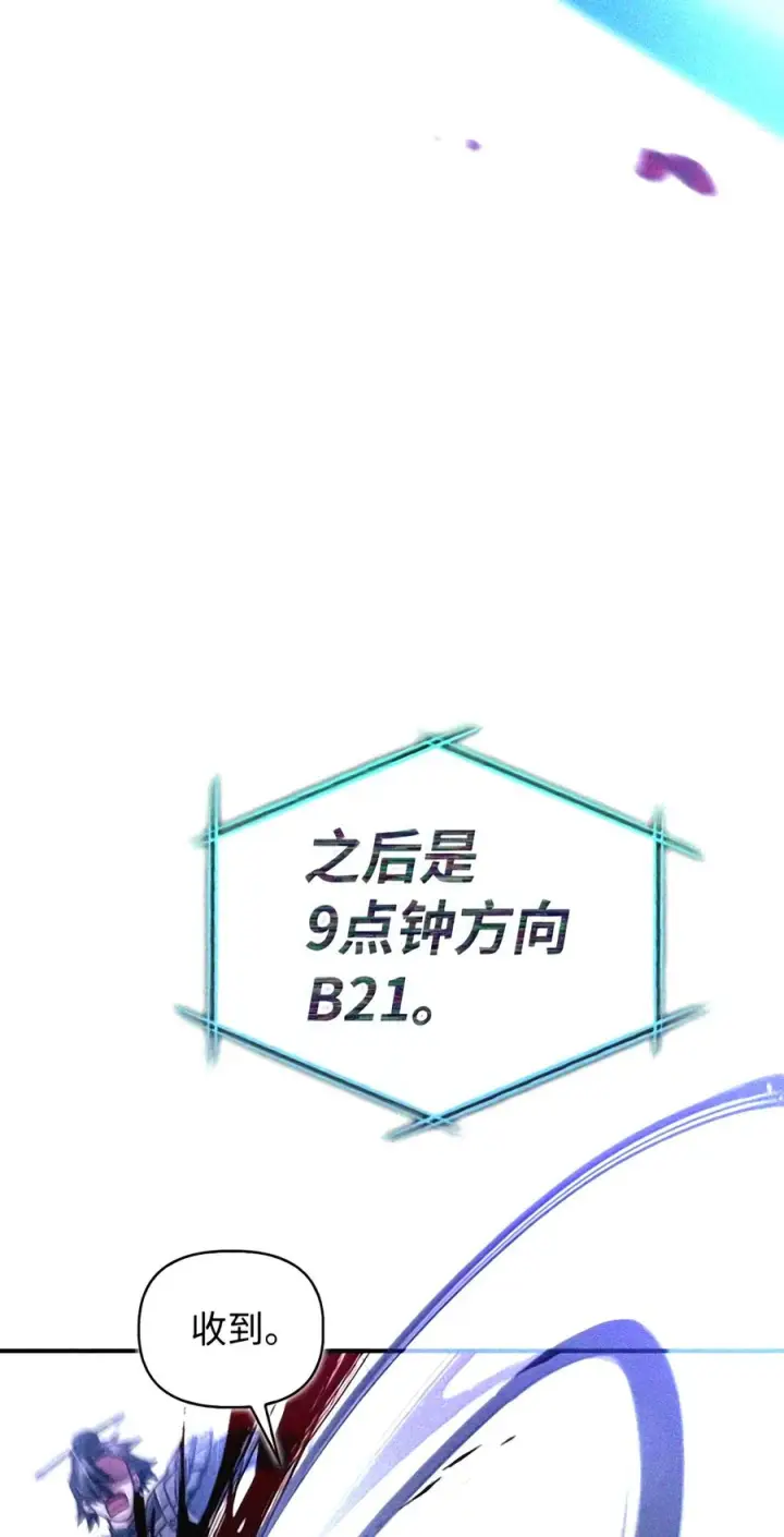 漫画《当反派拥有了全知属性》148 绝妙的配合第3张图