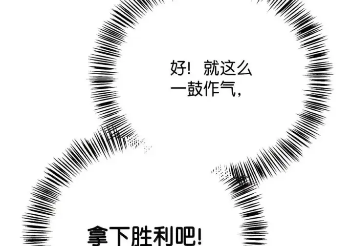 漫画《当反派拥有了全知属性》148 绝妙的配合第33张图